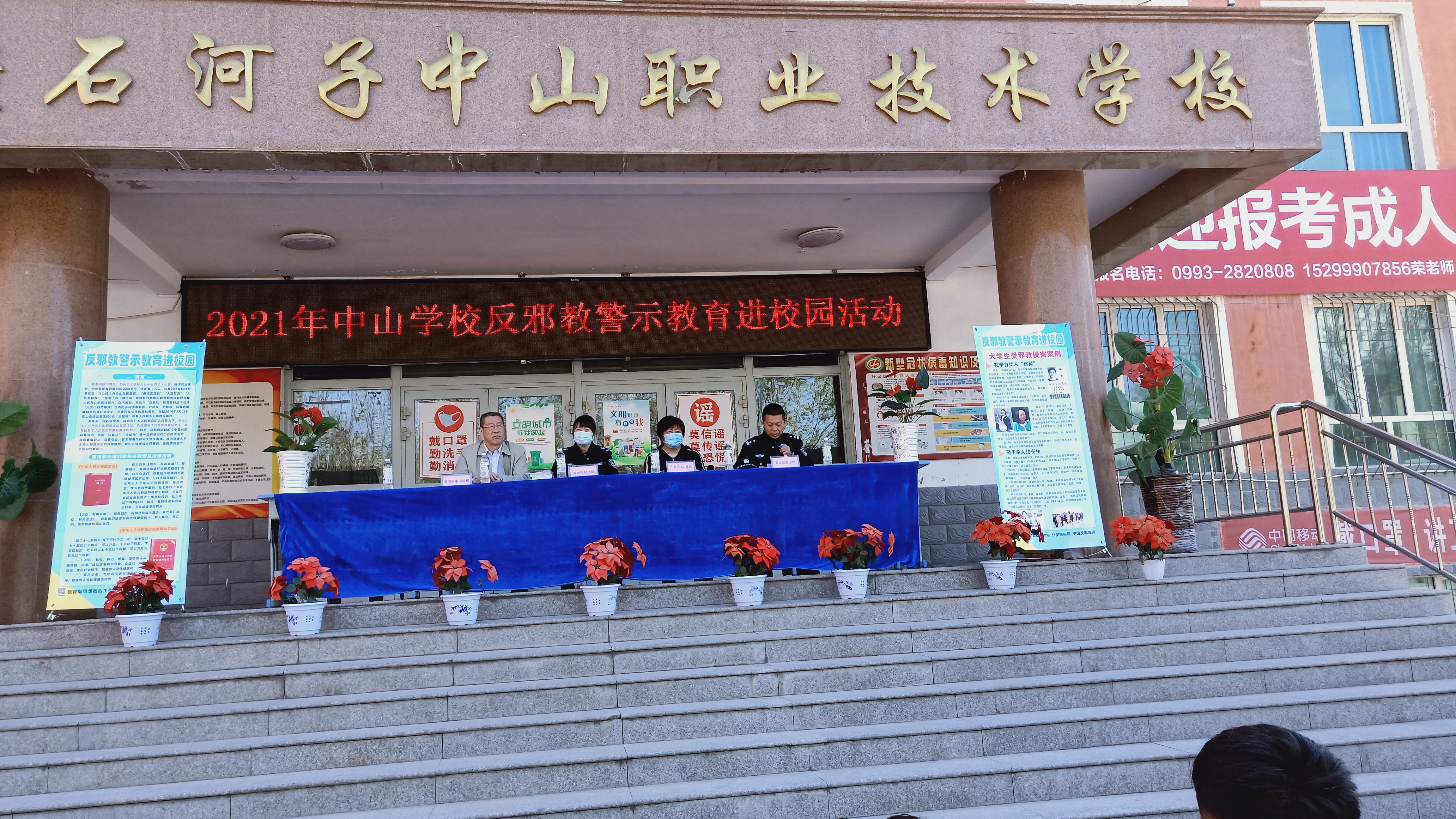 石河子中山学校合力推进“反邪教警示教育进校园